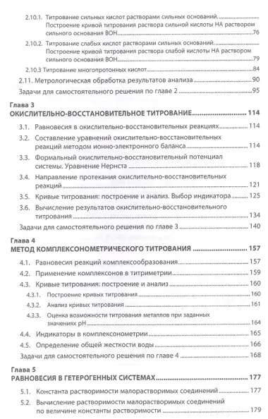Расчеты в количественном химическом анализе. Учебное пособие