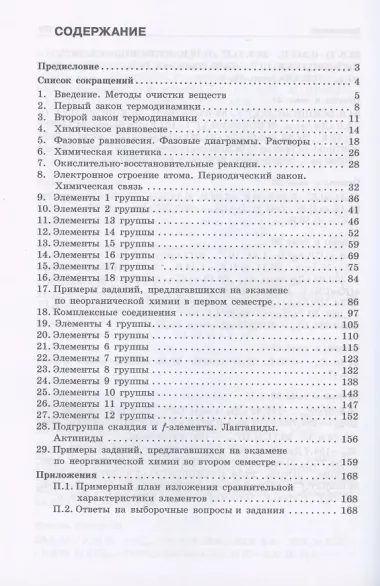Неорганическая химия. Вопросы и задачи. Учебное пособие