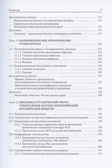 Органическая химия: учебное пособие. В трех томах (комплект из 3 книг)