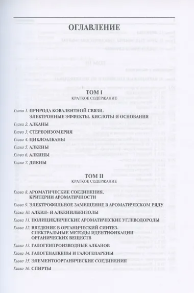 Органическая химия: учебное пособие. В трех томах (комплект из 3 книг)
