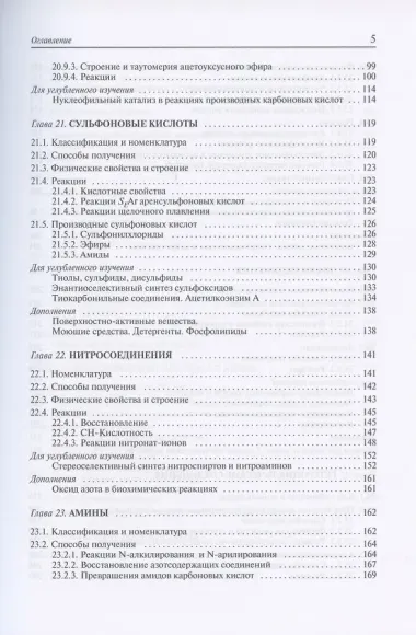 Органическая химия: учебное пособие. В трех томах (комплект из 3 книг)