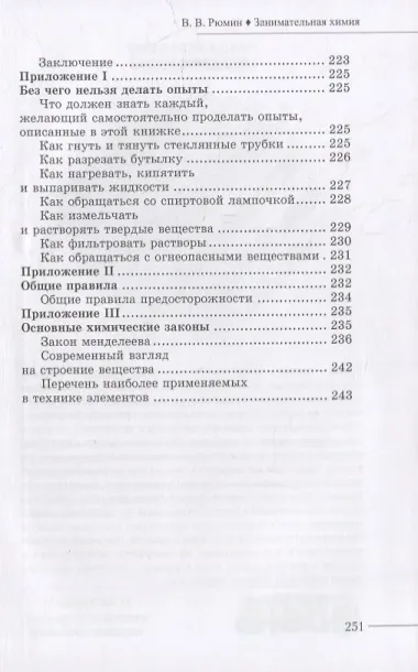 Занимательная химия