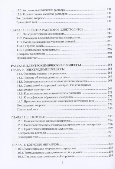 Общая химия