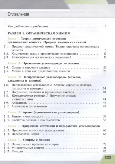 Химия. Базовый уровень. Учебное пособие для СПО