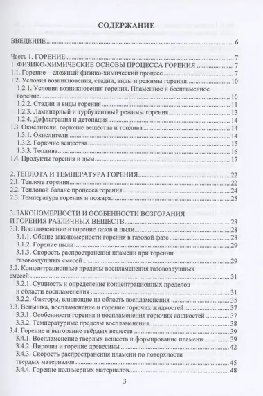 Теория горения и взрыва