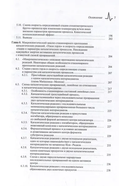 Термодинамика функционирующего катализатора. Курс лекций с задачами: Учебное пособие