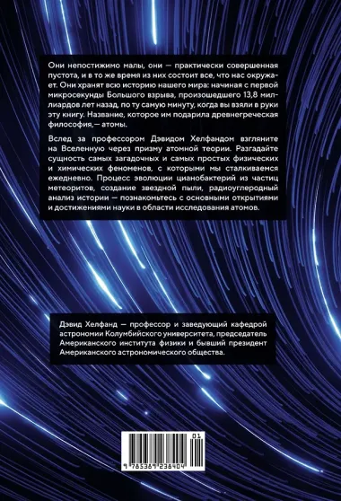 Хранители времени. Реконструкция истории Вселенной атом за атомом