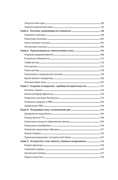 Хранители времени. Реконструкция истории Вселенной атом за атомом