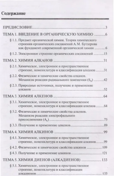 Химия. Часть 3. Органическая химия: рабочая тетрадь СПО. 2025 г.