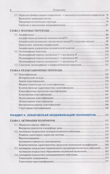 Модификация полимеров: учебник