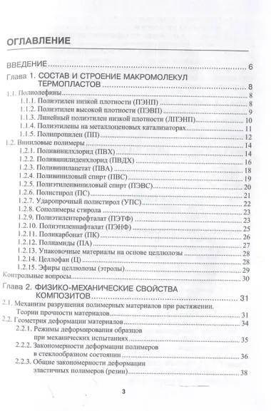 Физика и химия термопластичных композитов