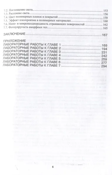 Физика и химия термопластичных композитов