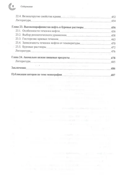 Реология структурированных дисперсных систем