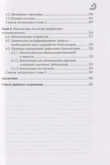 Химия наноуглеродов. Графен, нанотрубки, наноалмаз