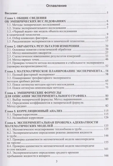 Основы научных исследований, организация и планирование эксперимента