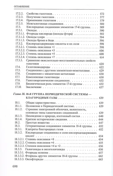 Неорганическая химия. Химия элементов. Учебник. В  2-х томах. Том 2