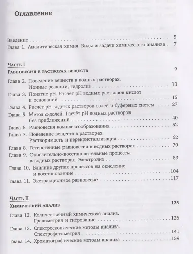 Аналитическая химия в олимпиадных задачах