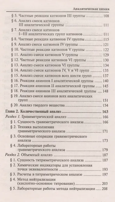 Аналитическая химия:учебник дп