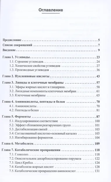 Биохимические основы химии биологически активных веществ. Учебное пособие