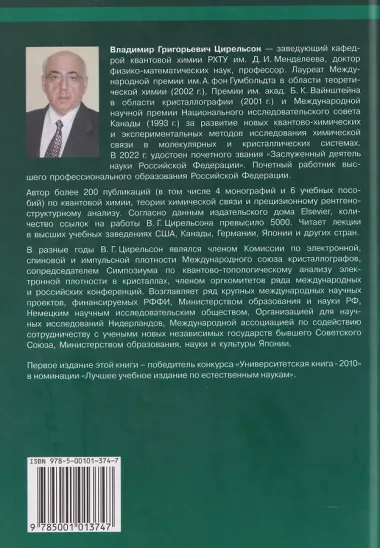 Квантовая химия Молекулы, молекулярные системы и твердые тела. Учебное пособие