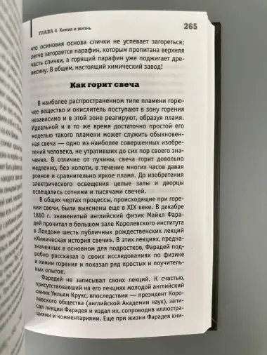 Химия. Тайная жизнь веществ