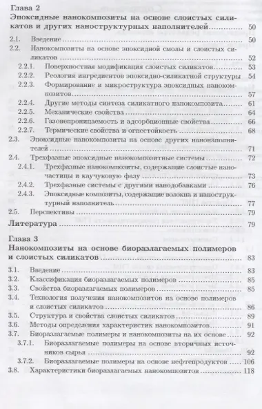 Полимерные нанокомпозиты