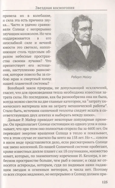 Занимательно о космогонии