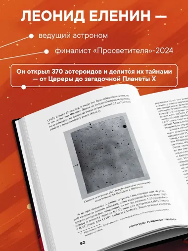 Астероиды: рожденные пламенем