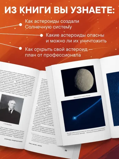 Астероиды: рожденные пламенем