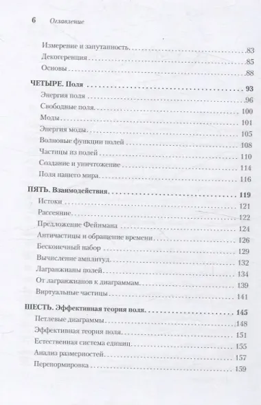 Кванты и поля. Величайшие идеи Вселенной