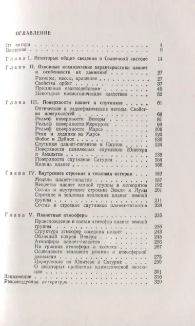 Планеты Солнечной системы