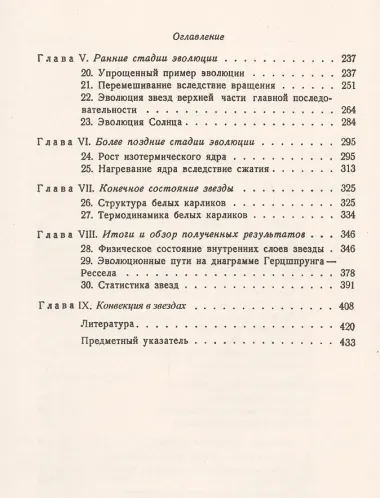 Строение и эволюция звезд. Пер. с англ.