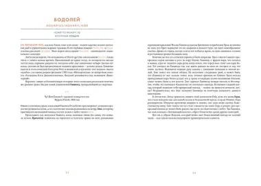Атлас созвездий. Истории, рассказанные звездами