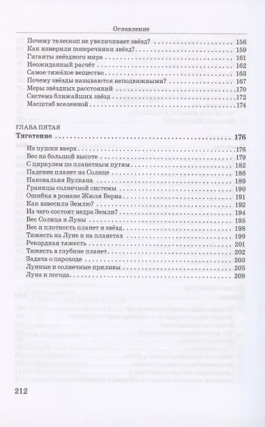 Занимательная астрономия