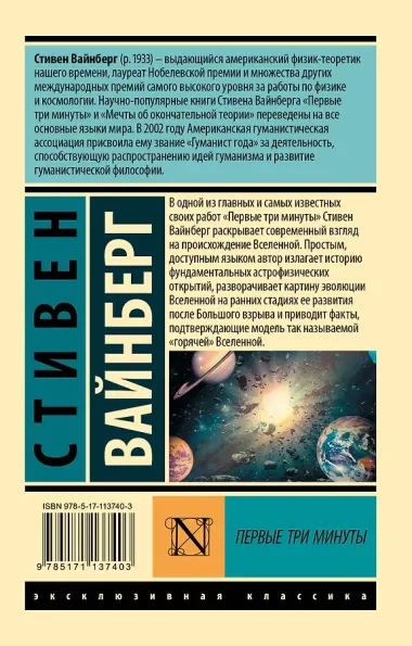 Первые три минуты