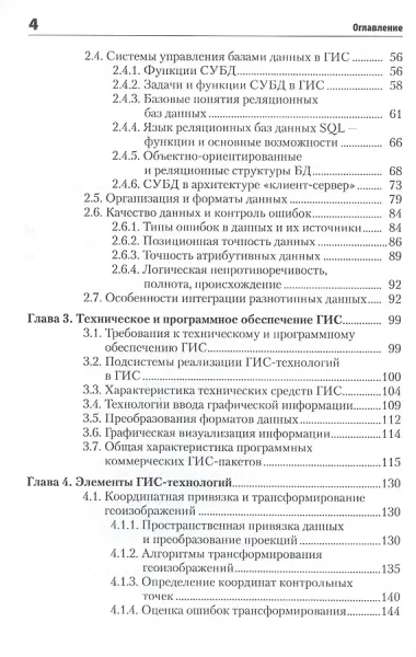 Геоинформационное картографирование Учебник (м) (+3 изд) Лурье