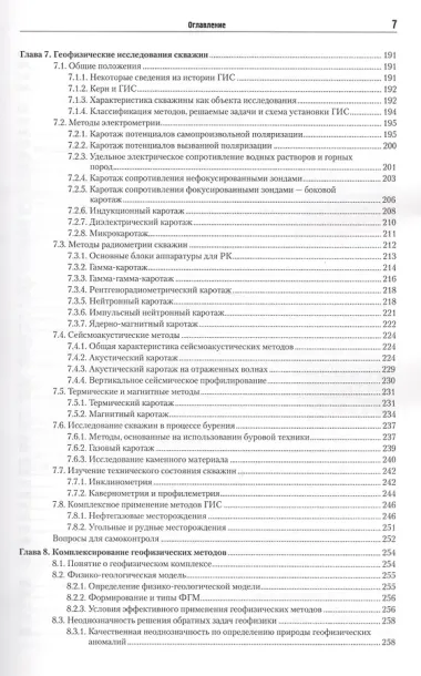 Геофизика Учебник (2,4 изд) (м) Хмелевской