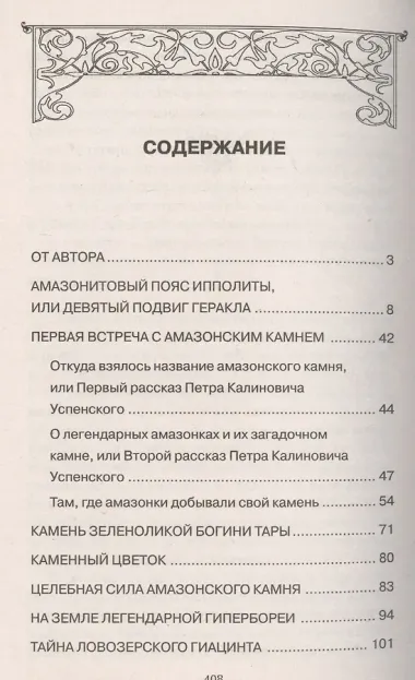 В поисках диковинных камней Гипербореи