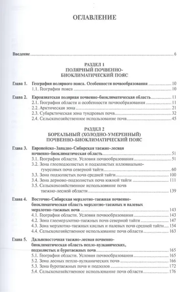 География почв.Почвы России.Уч.