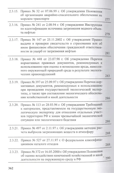 Предотвращение загрязнения морской среды с судов и морских сооружений. В 2-х книгах