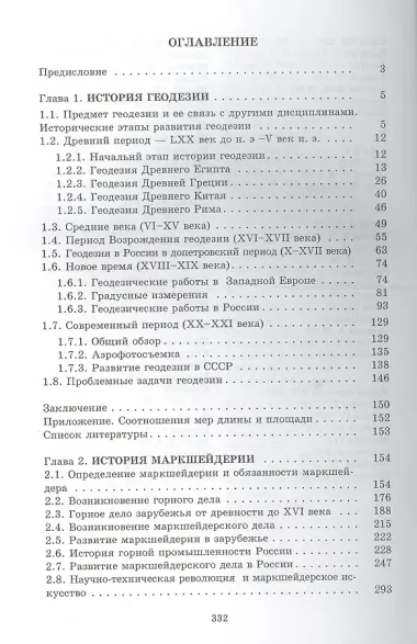 Исторические и философские аспекты геодезии и маркшейдерии