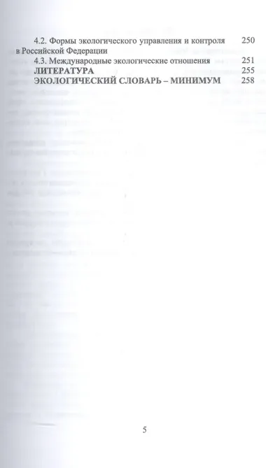 Прикладная экология. Уч. пособие