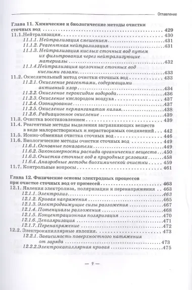 Теоретические основы защиты окружающей среды. Учебник