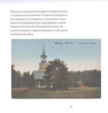 Сокольники в открытках