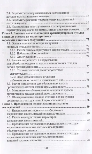 Двухфазные потоки в экотехнологиях. Монография