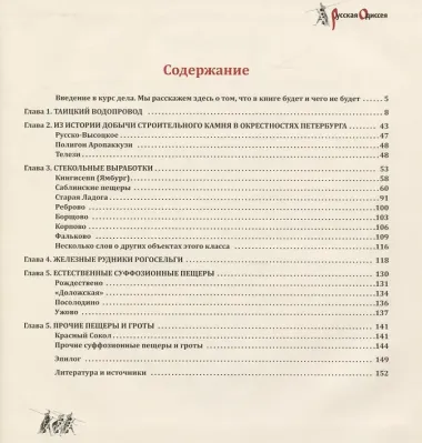 Подземелья Северо-Запада России.