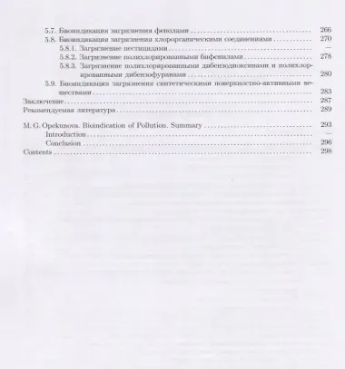 Биоиндикация загрязнений: учеб.пособие