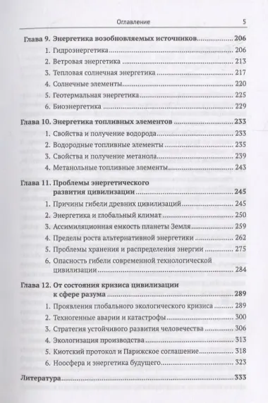 Биосфера и человек: Энергетика взаимодействия