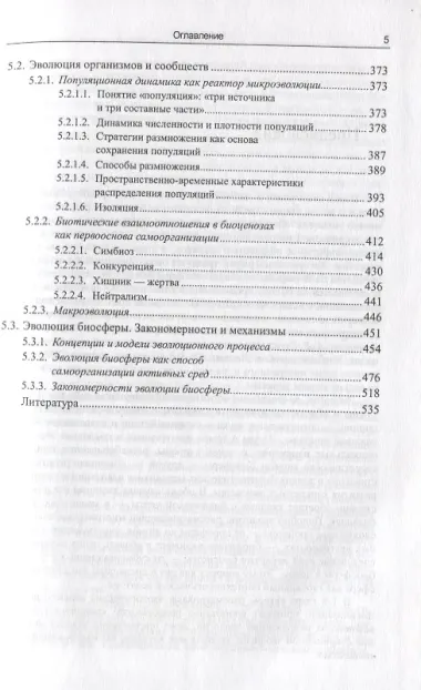 Биофизическая экология