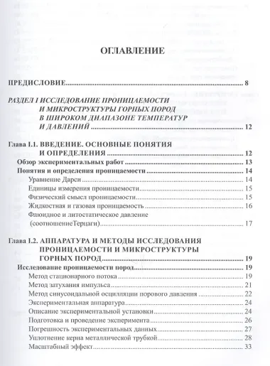 Проницаемость пород и плотность флюидов в высокотемпературных геохимических процессах (экспериментальные исследования)